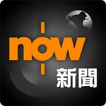 now 新聞 android application logo